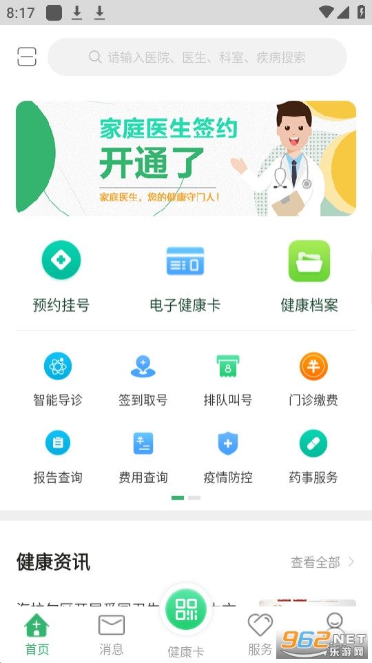 健康呼伦贝尔app截图5