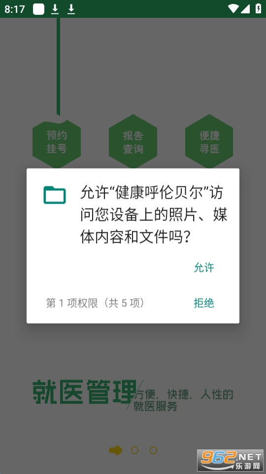 健康呼伦贝尔app截图2