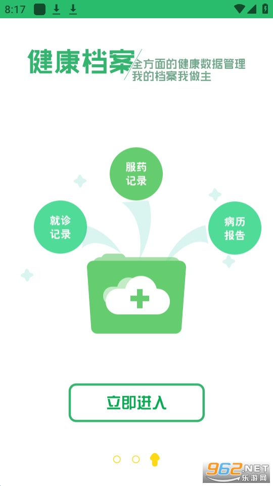 健康呼伦贝尔app截图0
