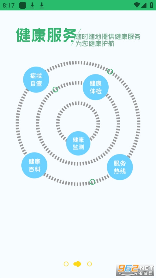 健康呼伦贝尔app截图6