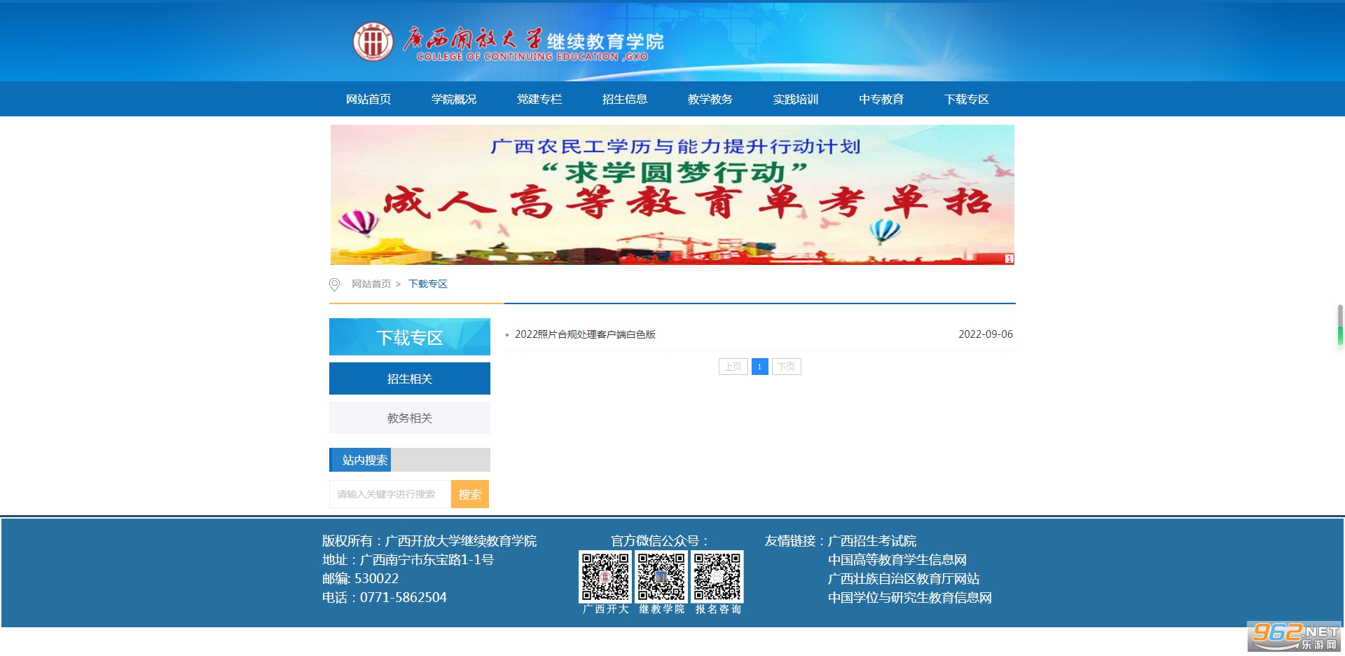 广西招生考试院照片合规处理客户端 广西招生考试院照片合规处理客户端