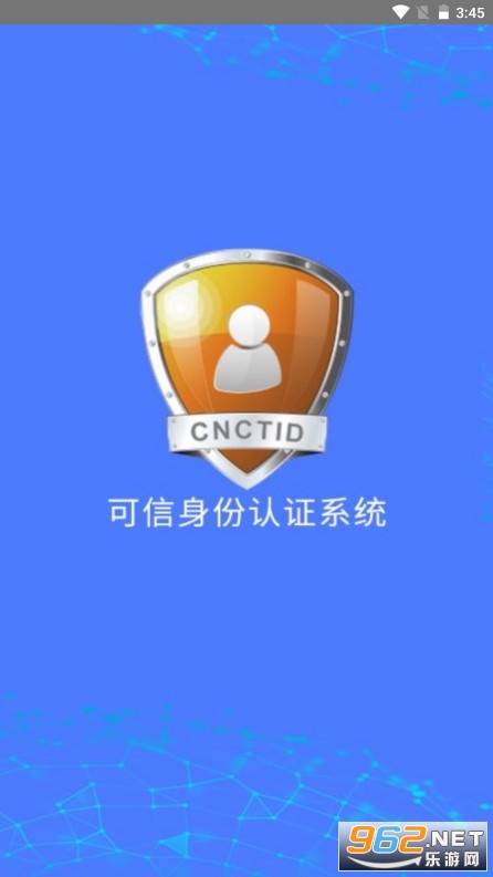 可信身份认证 可信身份认证