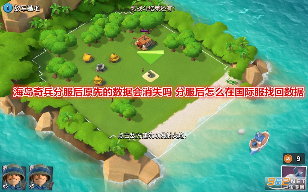 海岛奇兵分服后原先的数据会消失吗 分服后怎么在国际服找回数据 海岛奇兵分服后原先的数据会消失吗 分服后怎么在国际服找回数据