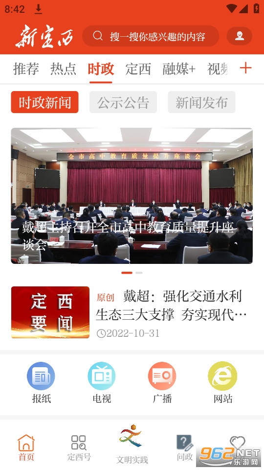 新定西app2022 新定西app2022
