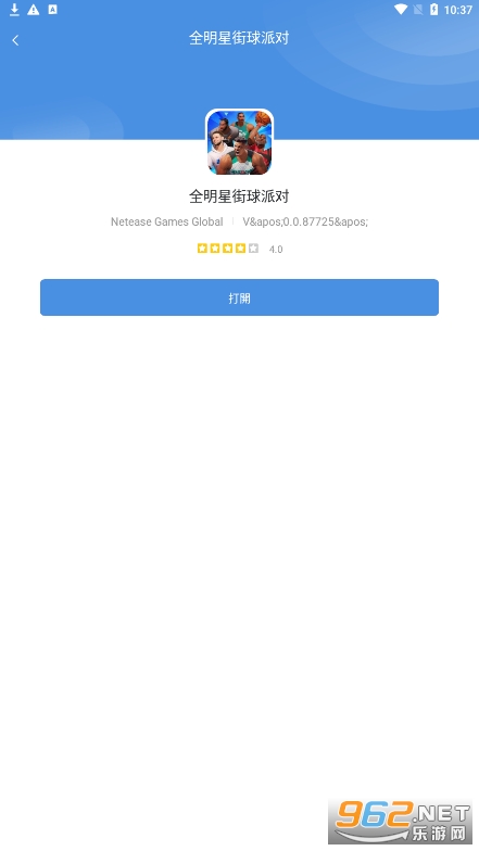 全明星街球派对网易 全明星街球派对网易