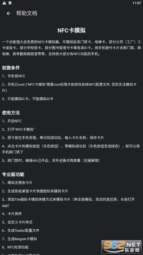 nfc卡模拟app最新版 nfc卡模拟app最新版