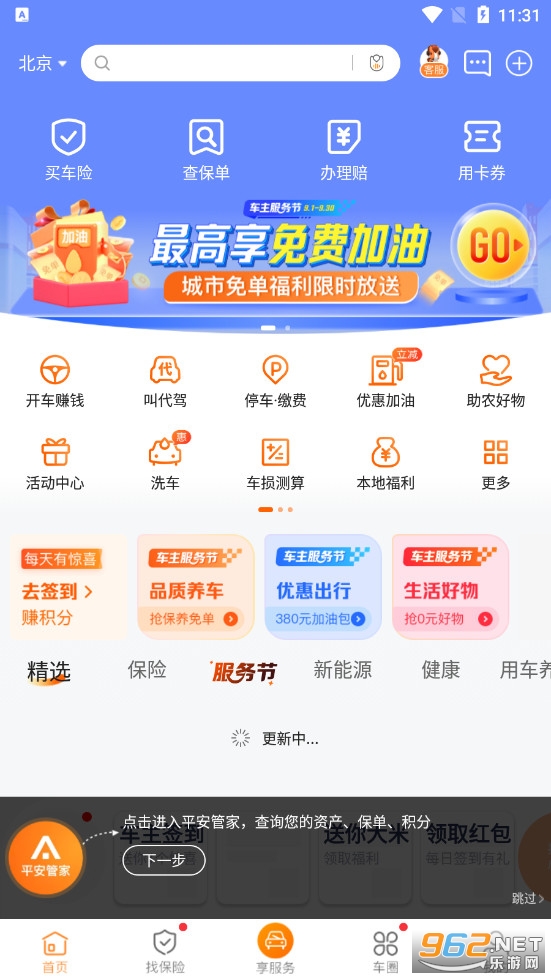 平安好车主app 平安好车主app