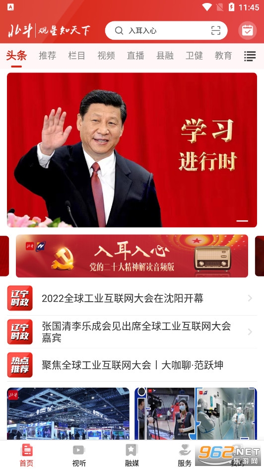 ������ýѶapp
