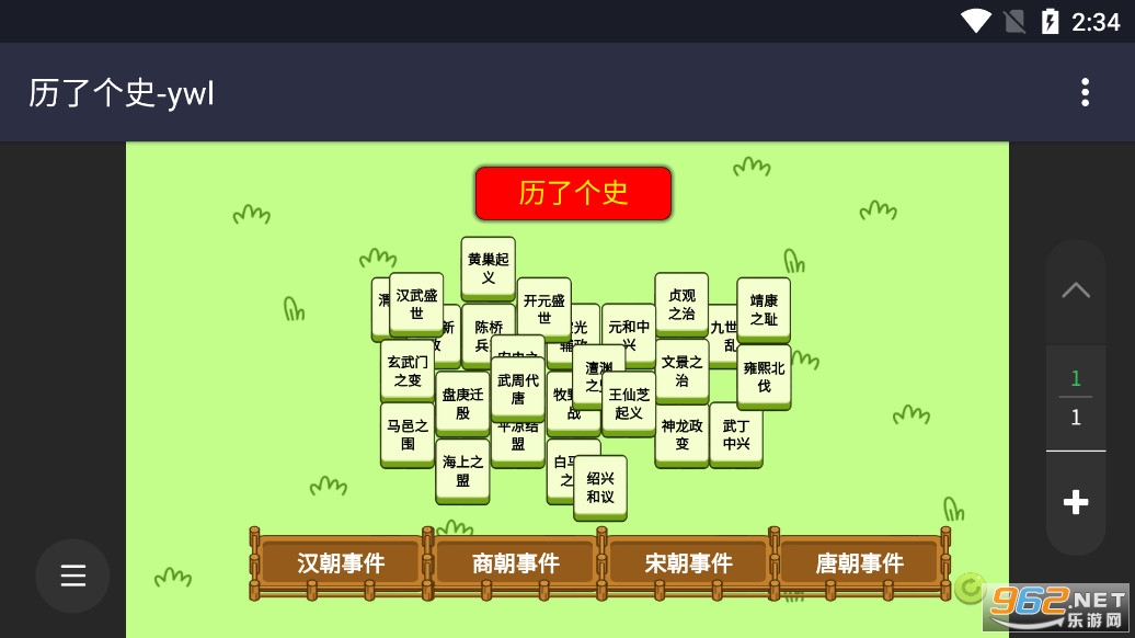 历了个史 历了个史