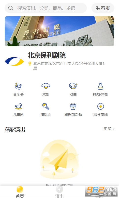 保利票务手机客户端 保利票务手机客户端