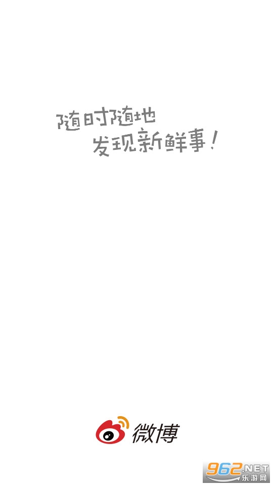 微博移动版 微博移动版
