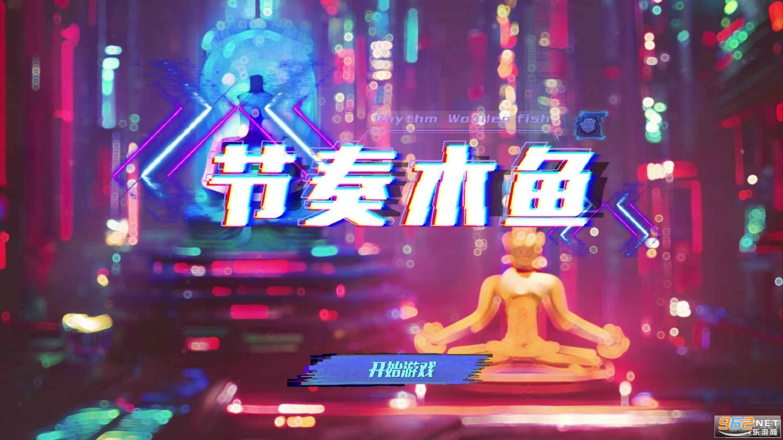 节奏木鱼小游戏 节奏木鱼小游戏