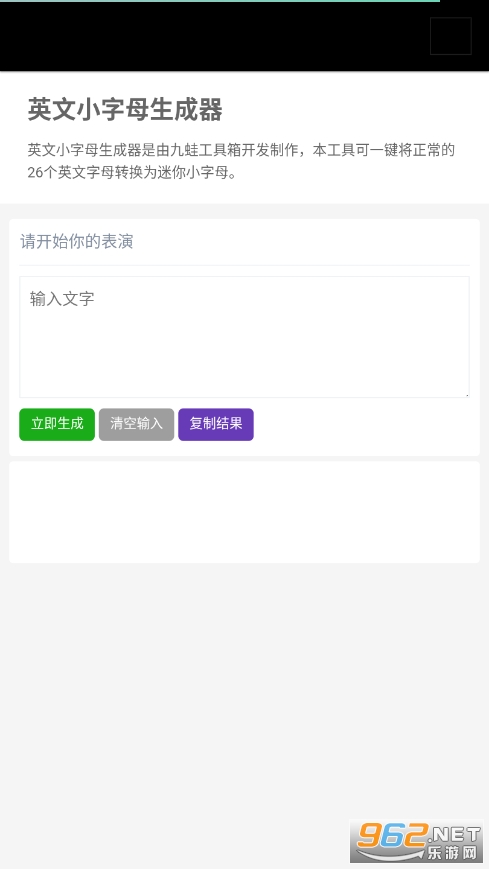英文字母缩小版生成器 英文字母缩小版生成器