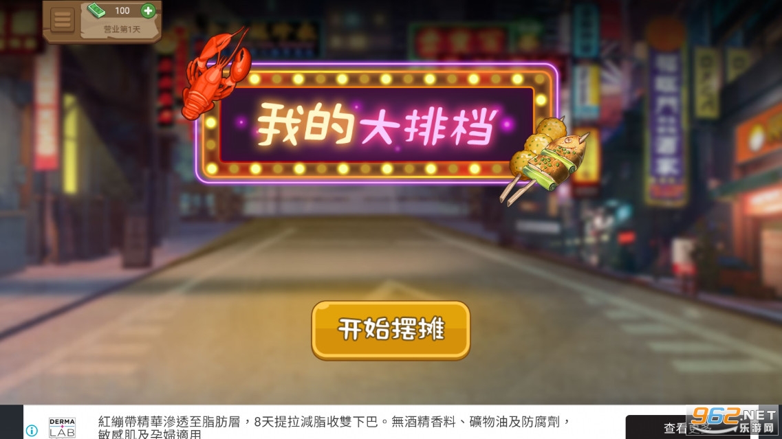 真香夜市摊我的大排档破解版 真香夜市摊我的大排档破解版