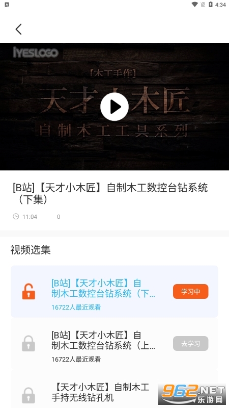 木头师傅安卓版 木头师傅安卓版