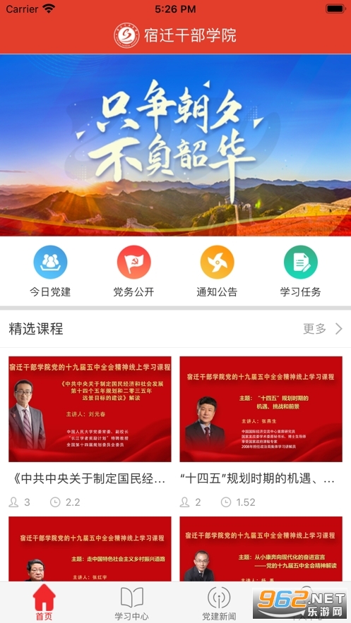 宿迁干部学院app官方版 宿迁干部学院app官方版