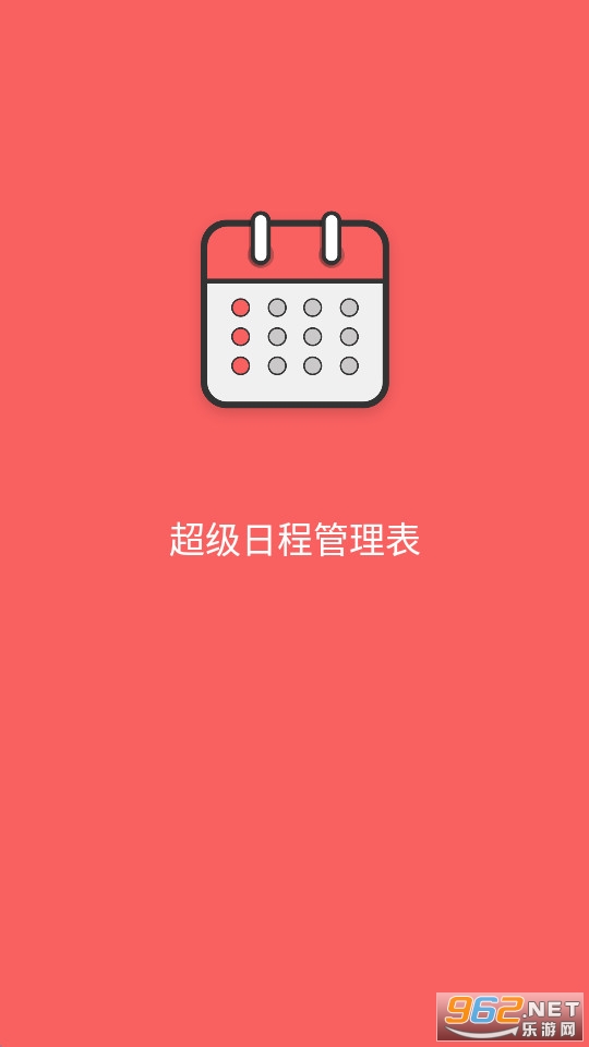 �����ճ̱�app