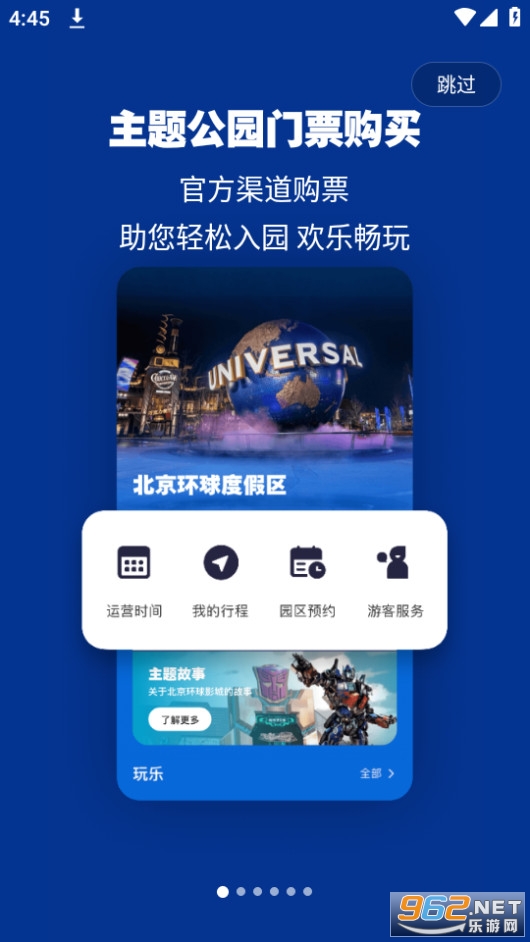 北京环球度假区app 北京环球度假区app