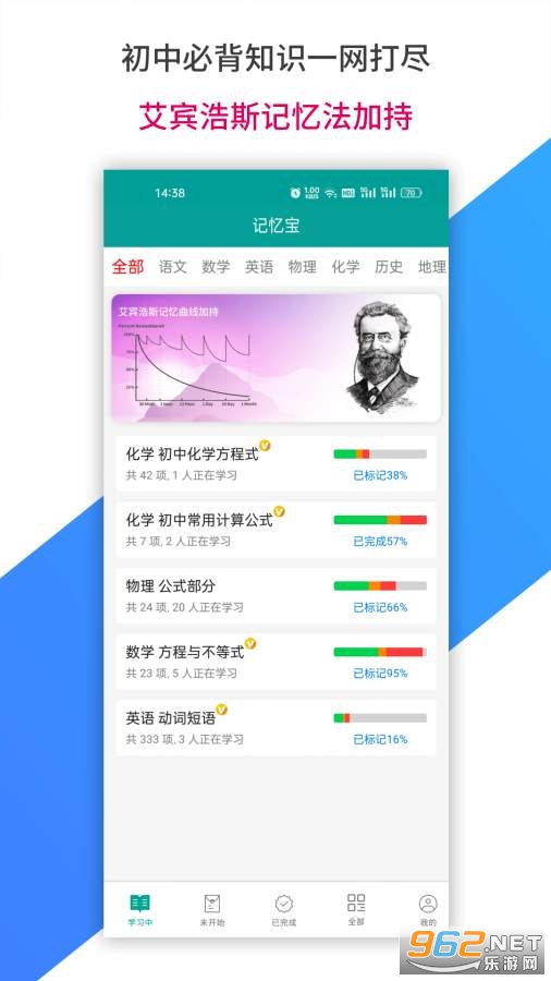 记忆宝app 记忆宝app