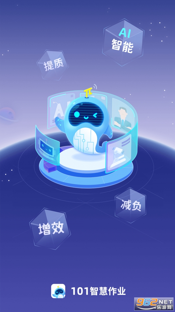 101智慧作业官方版 101智慧作业官方版
