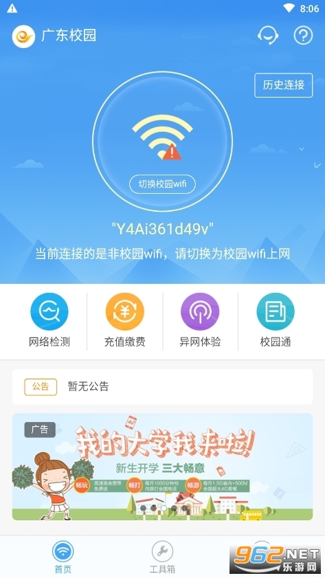 �㶫У԰�ٷ���app��׿2022