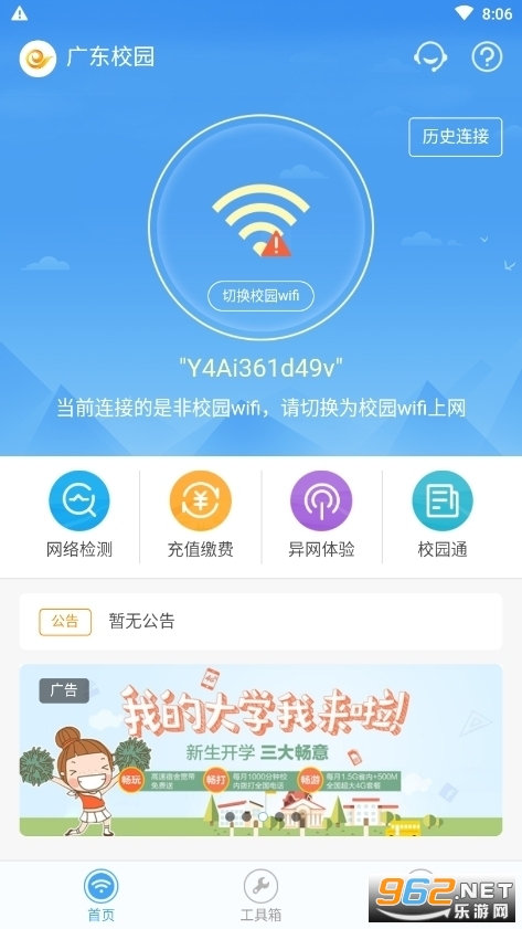 广东校园网天翼app 广东校园网天翼app