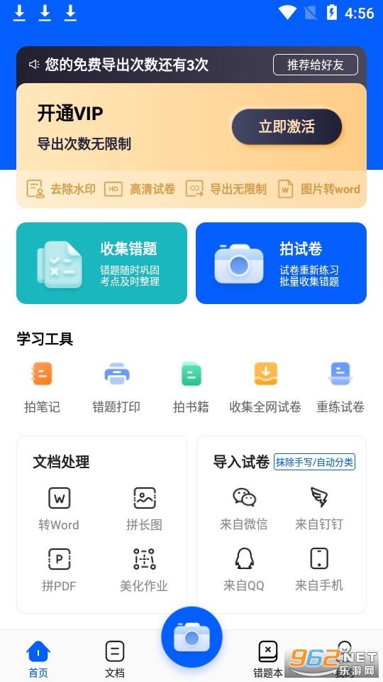 爱作业试卷宝app 爱作业试卷宝app