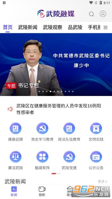 武陵融媒app 武陵融媒app