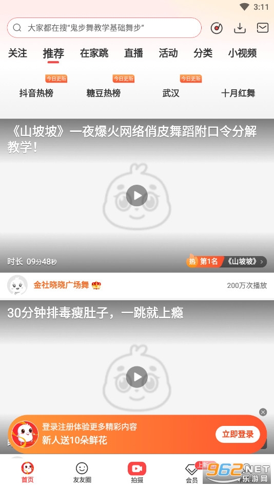 糖豆广场舞手机客户端 糖豆广场舞手机客户端
