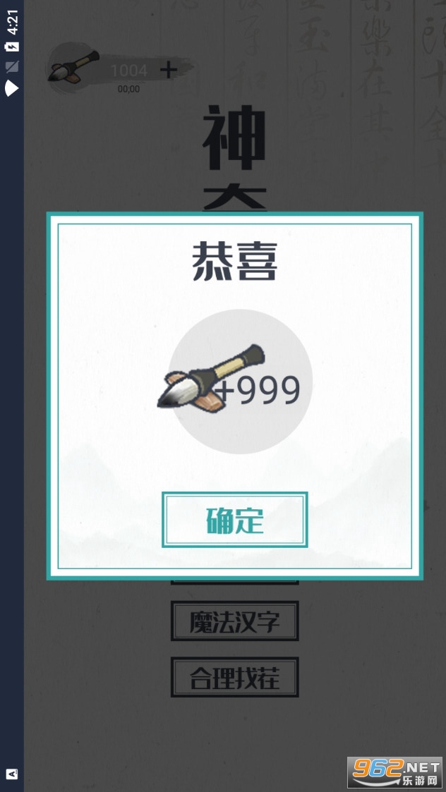 神奇的文字游戏 神奇的文字游戏