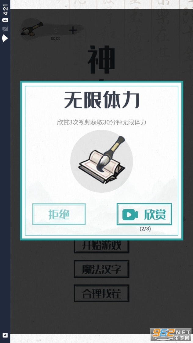 神奇的文字游戏 神奇的文字游戏