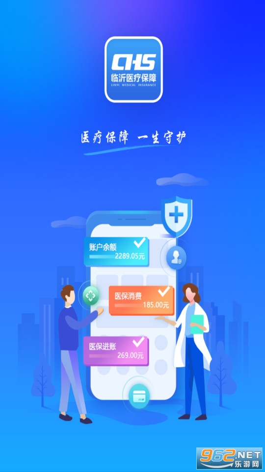 临沂医保app 临沂医保app