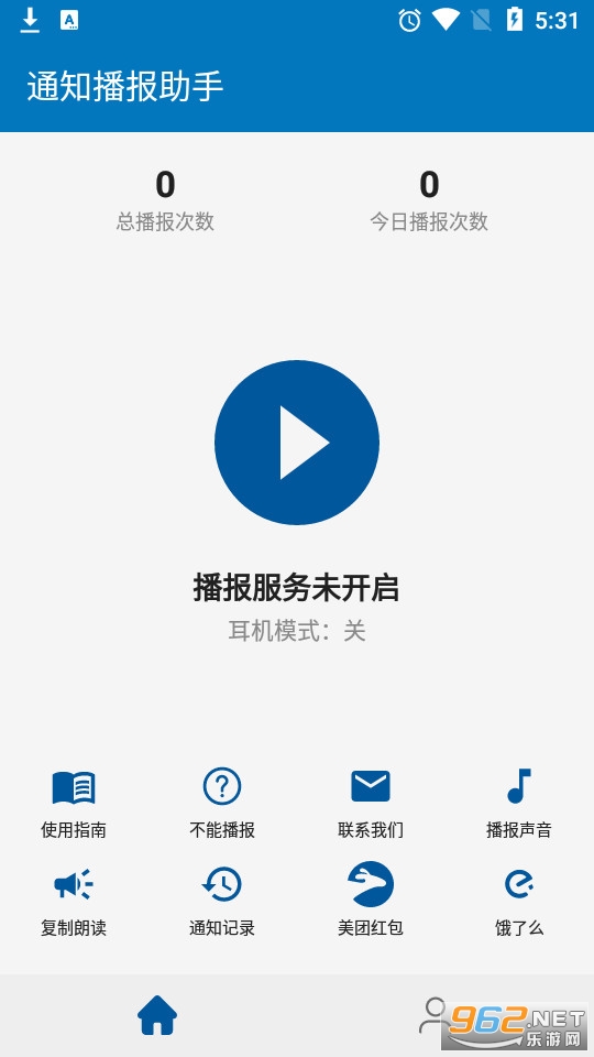通知播报助手app 通知播报助手app