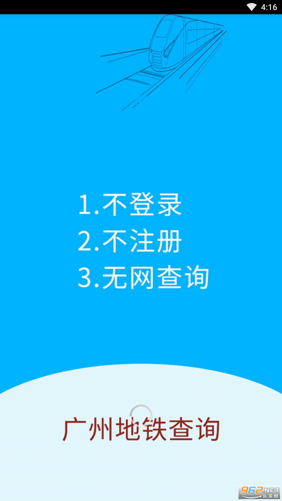 广州地铁查询app 广州地铁查询app