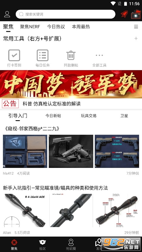 sdgun app