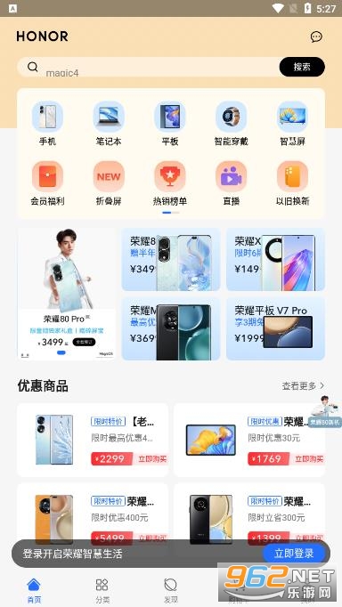 荣耀商城app 荣耀商城app