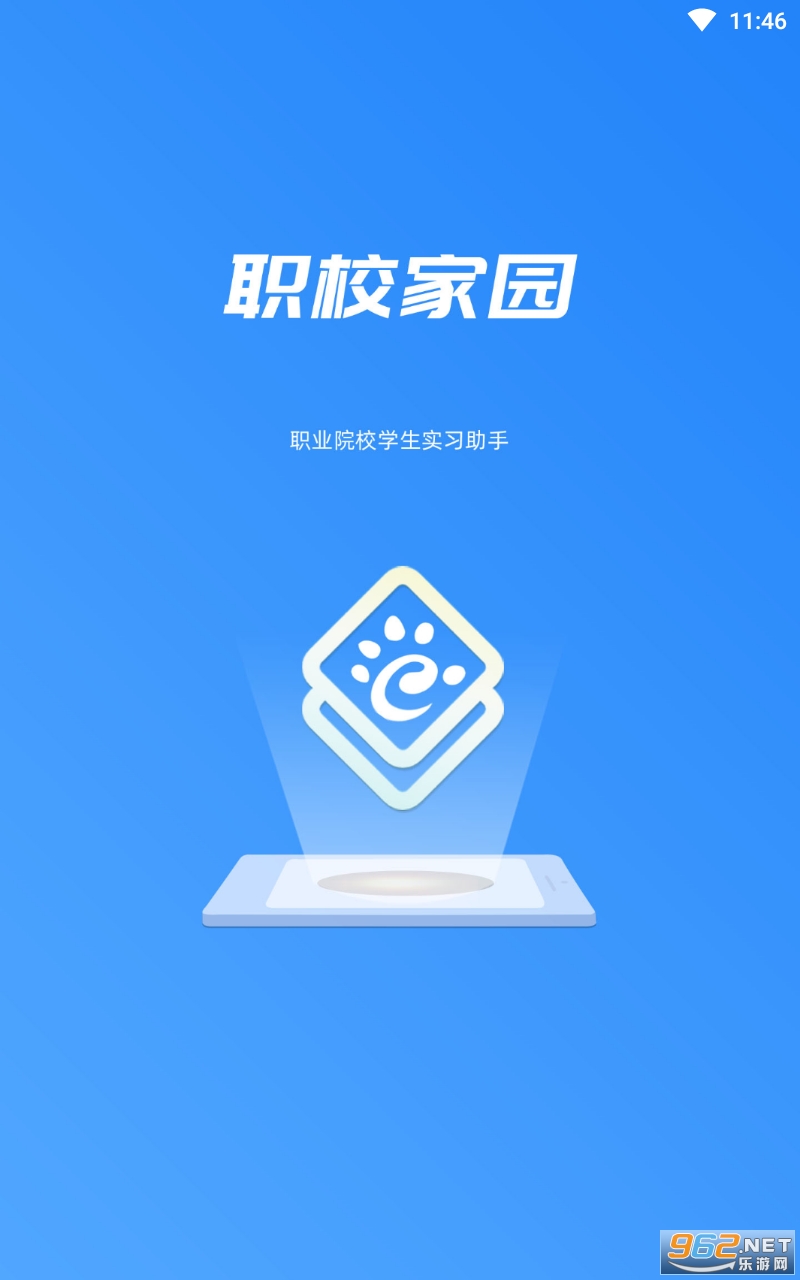 职校家园企业端 职校家园企业端