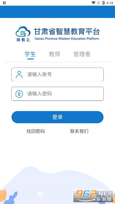 甘肃智慧教育云平台app 甘肃智慧教育云平台app