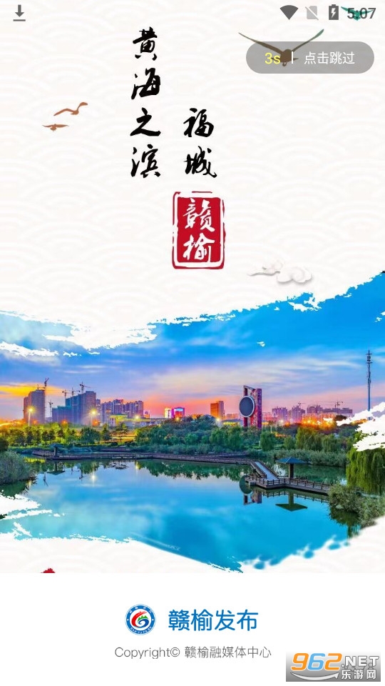 赣榆发布 赣榆发布