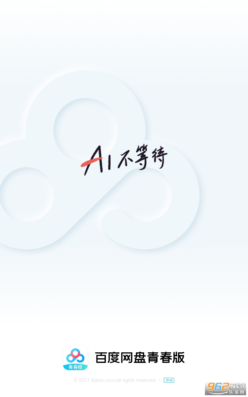 百度网盘青春版app 百度网盘青春版app