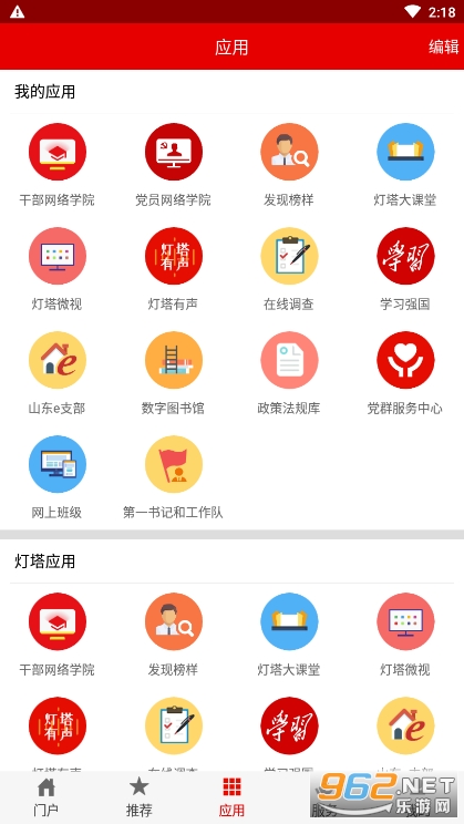 ������������ɽ���ɲ�����ѧԺ�ֻ���¼v3.1.1 �ͻ��˽�ͼ2