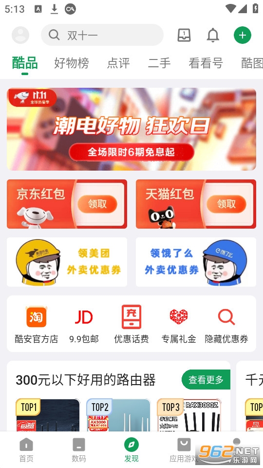 酷安apk截图5