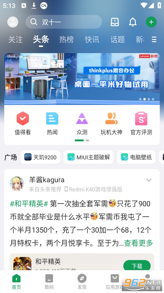 酷安apk截图6