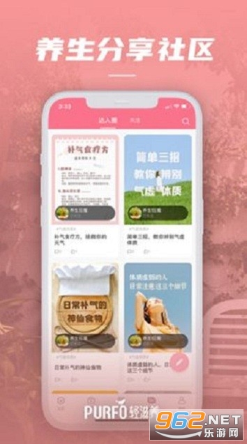 轻滋养app截图1