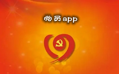 ��Աapp_��Աe��app����_��Աe�ҵ�¼ƽ̨���_��Ա����app