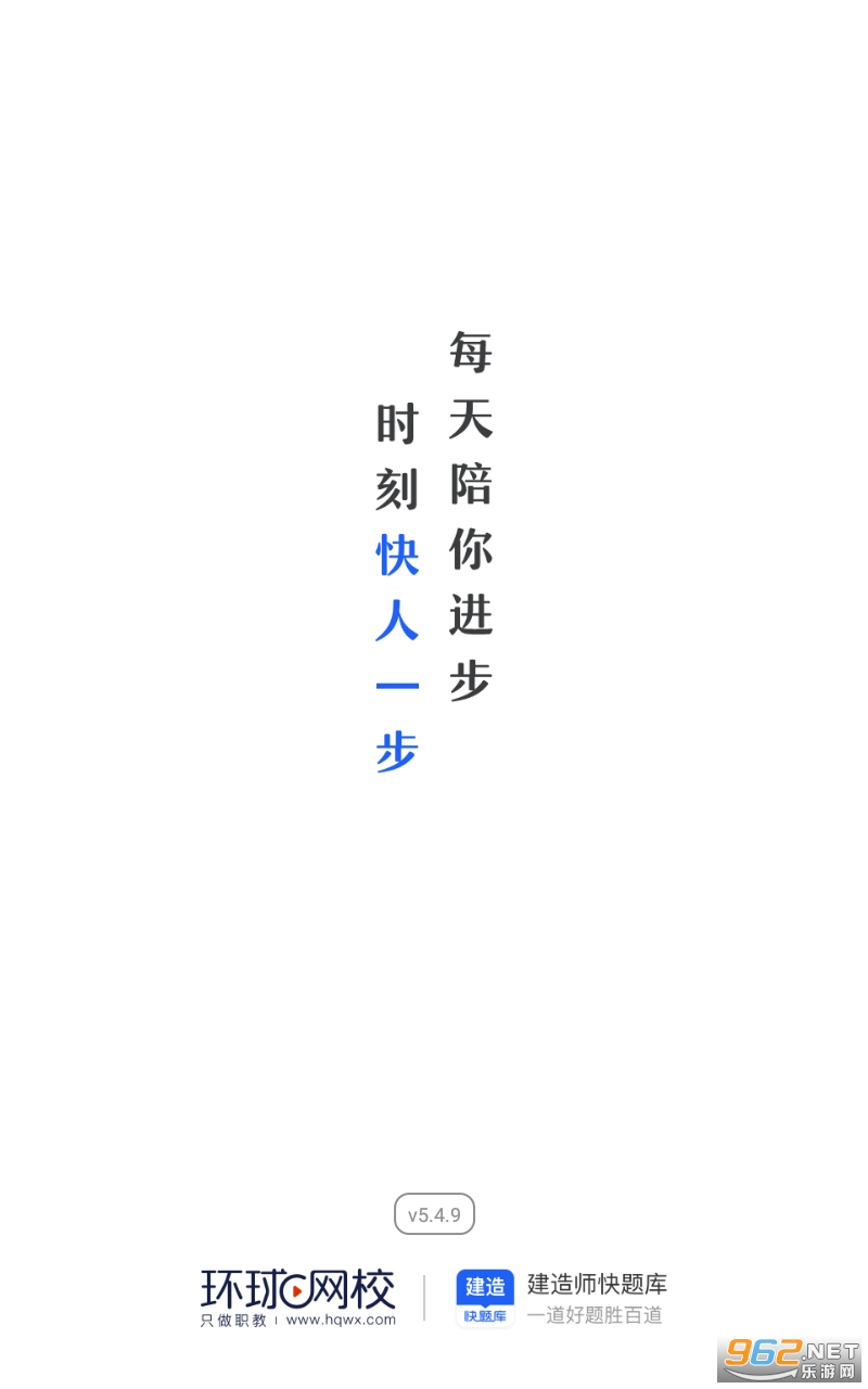 建造师快题库最新版截图2