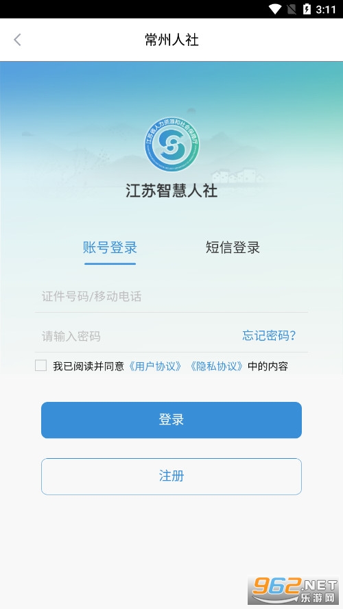 常州人社app截图0