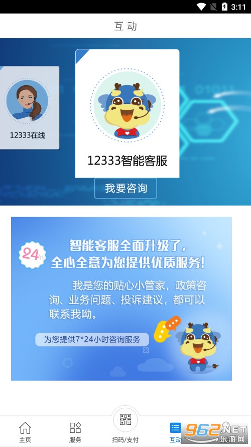 常州人社app截图1