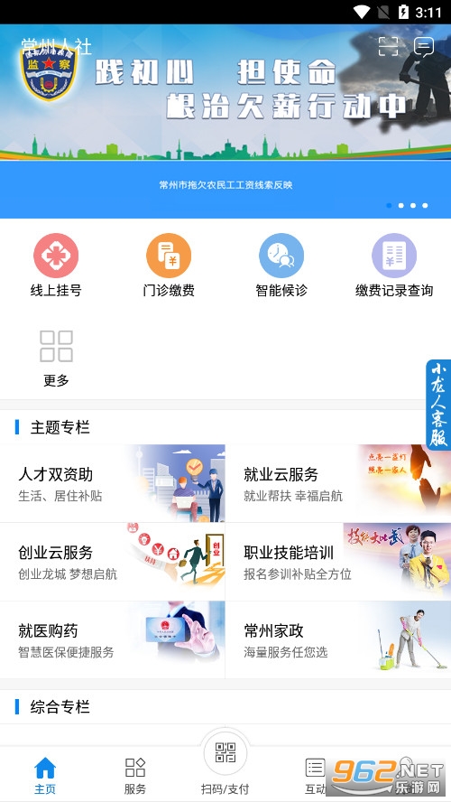 常州人社app截图2