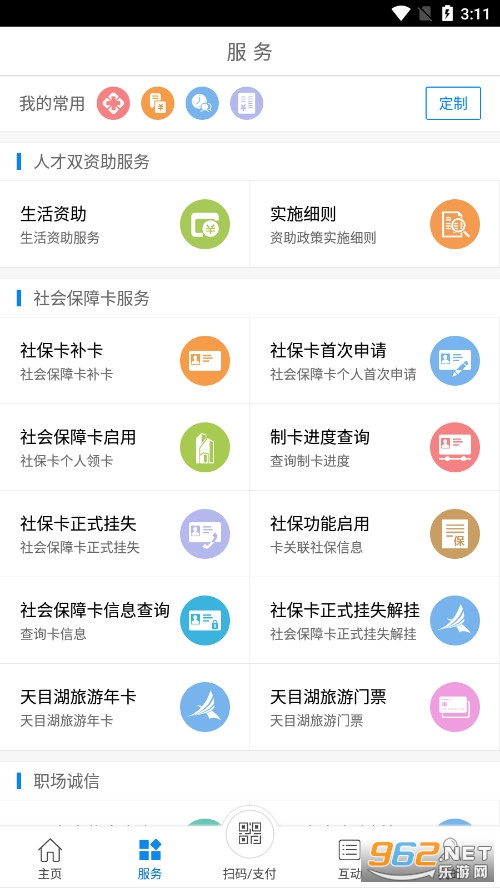 常州人社app截图3